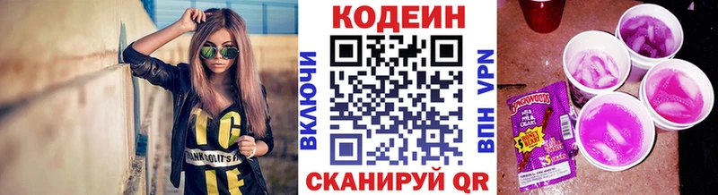 наркотики Зеленогорск Кодеин Purple Drank